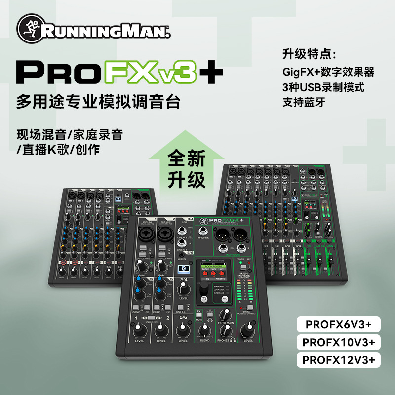 RUNNINGMAN Meiqi PROFX 6V3 + PROFX 10V3 + PROFX12V3 + mixer RUNNINGMAN Meiqi PROFX 6V3 + PROFX 10V3 + PROFX12V3 + mixer