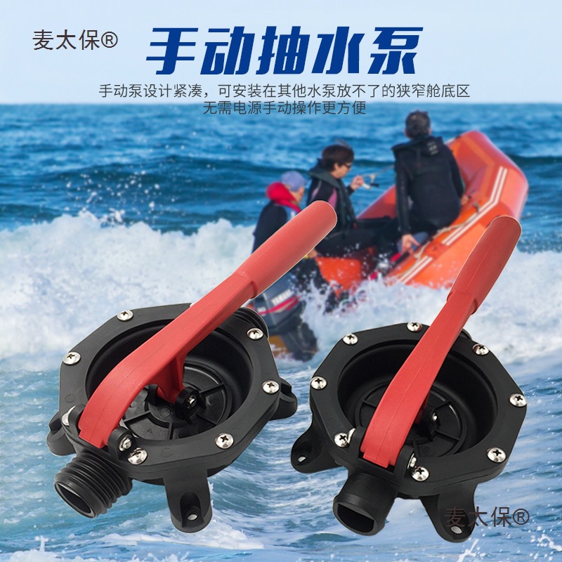 船用水泵手摇泵救生艇排水泵渔船手动舱底泵手压泵排污泵船麦太保