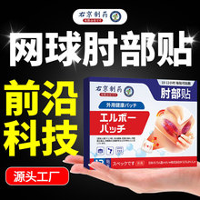 右京制药网球肘专用手肘关节疼痛药护肘治医用加热热敷男女膏药贴
