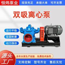 卧式单级双吸离心泵16SH高扬程大流量农用抽水机380v大型工业水泵