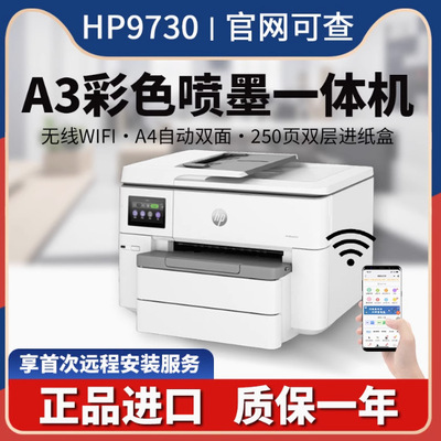 HP, многофункциональный принтер, HP0, pro9730, 3