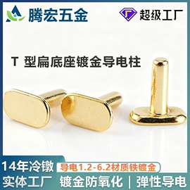 铆钉;电子五金材料;半导体材料