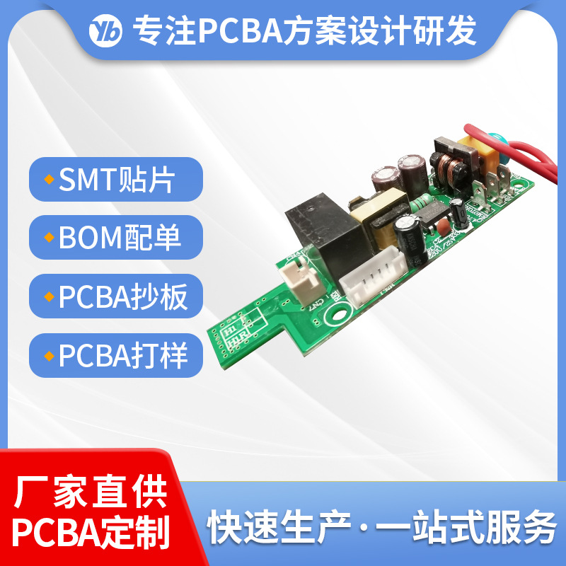 家电PCBA电源控制板pcba方案设计研发小家电产品净化机电源控制板