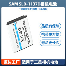 SLB-1137D相机电池适用三星NV11 NV100 NV30 NV40 I80 I85 NV103
