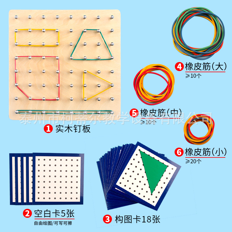 Montessori teaching aids geometric nail board mathematics teaching aids wooden nail Board full set children's graphic early education educational toys