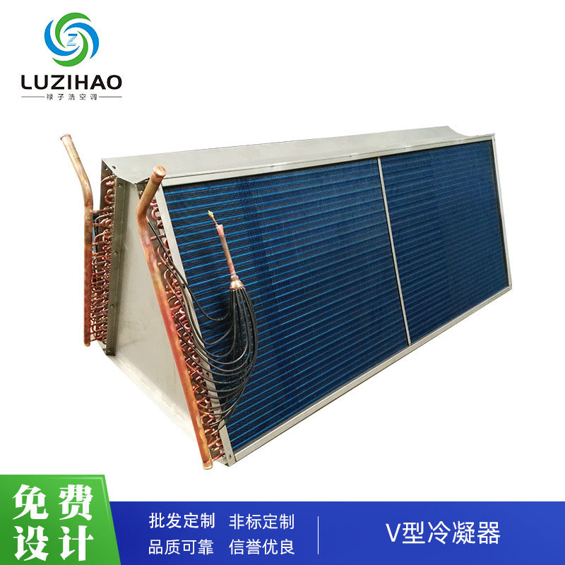V型风冷式冷凝器 铜管铝翅片式冷凝器 制冷机组冷凝器 厂家直供