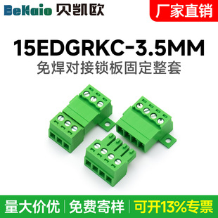15EDGRKC-3.5mm���̶����ʽ�Ӿ����ӿ��Ќ����⺸�ӹ�ĸ�B����