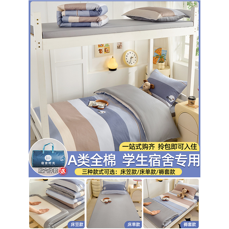 Dormitorio de estudiantes cama de tres piezas cama de estilo de cama 90x190 algodón sábanas de algodón sábanas de colcha cubierta core seis niños