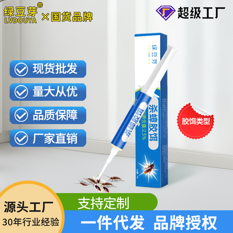 绿豆芽吡虫啉杀蟑胶饵蟑螂药批发针管家用非无毒代发蟑螂药批发