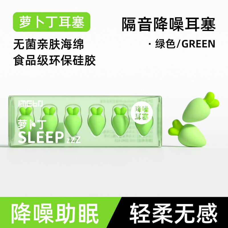 厳選2024種大根防音耳栓騒音防止睡眠学生寮騒がしい昼寝神器スポンジ耳栓|undefined