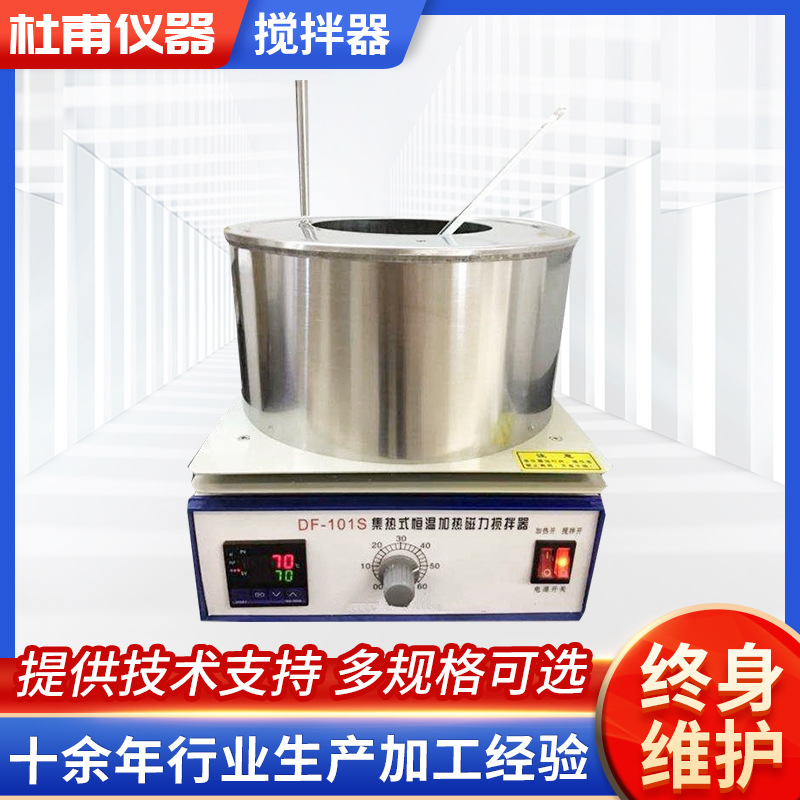 集热式磁力加热搅拌器DF-101S 恒温磁力搅拌器 磁力搅拌设备