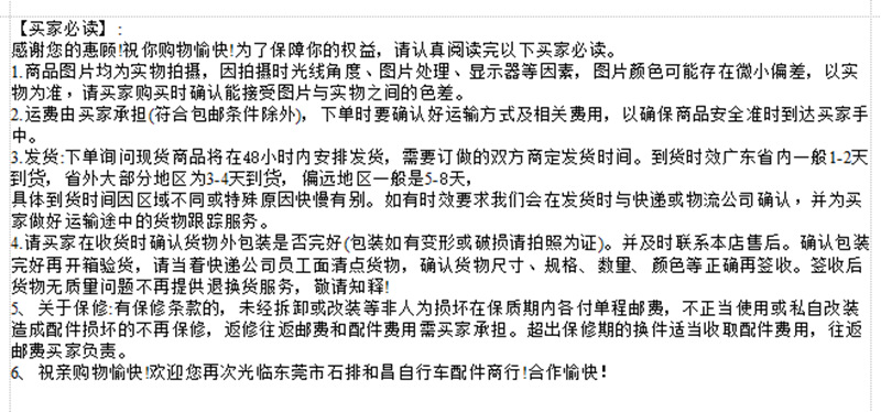 买家必读
