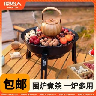 烧烤炉子家用围炉煮茶烤火炉套装器具全套新烤肉室内户外碳烤炉