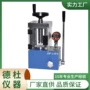 手动红外jsp-15fs粉末压片机