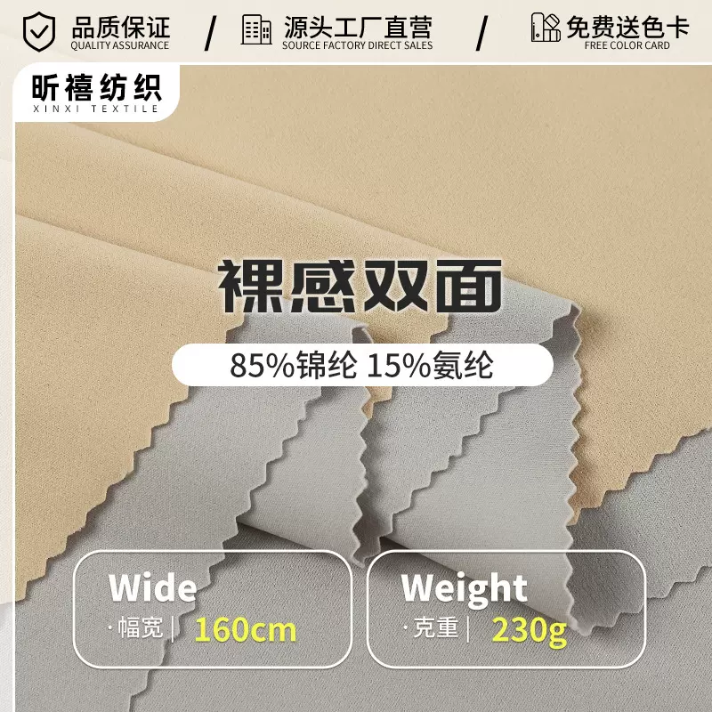 裸感双面锦氨针织面料230g速干瑜春夏伽服运动服休闲上衣裤装面料
