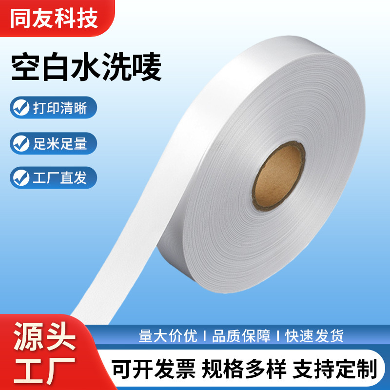 Blank Roll with Washable Labels, Clothing and Hat Nylon Tape, Printable Fabric Labels, Wholesale Washable Labels Blank Roll with Washable Labels, Clothing and Hat Nylon Tape, Printable Fabric Labels, Wholesale Washable Labels