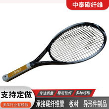 厂家出售伸缩杆碳纤维异型件羽毛球拍网球拍配件碳纤维制品