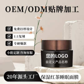 小单定制批发高颜值高端护肤品提拉紧致舒缓补水保湿红茶睡眠面膜