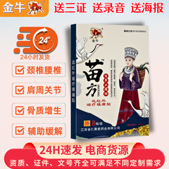 金牛苗方百草止痛贴远红外磁疗黑膏药缓解肌肉疲劳关节不适贴敷型