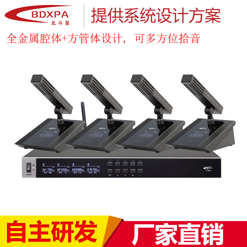 BDXPA北斗星U段一拖二/四/八多功能按键方管体设计会议无线麦克风