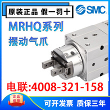 SMCԭ�b��ƷMRHQϵ�К�צMRHQ10D/16D/20D/25D-90S/180S-N