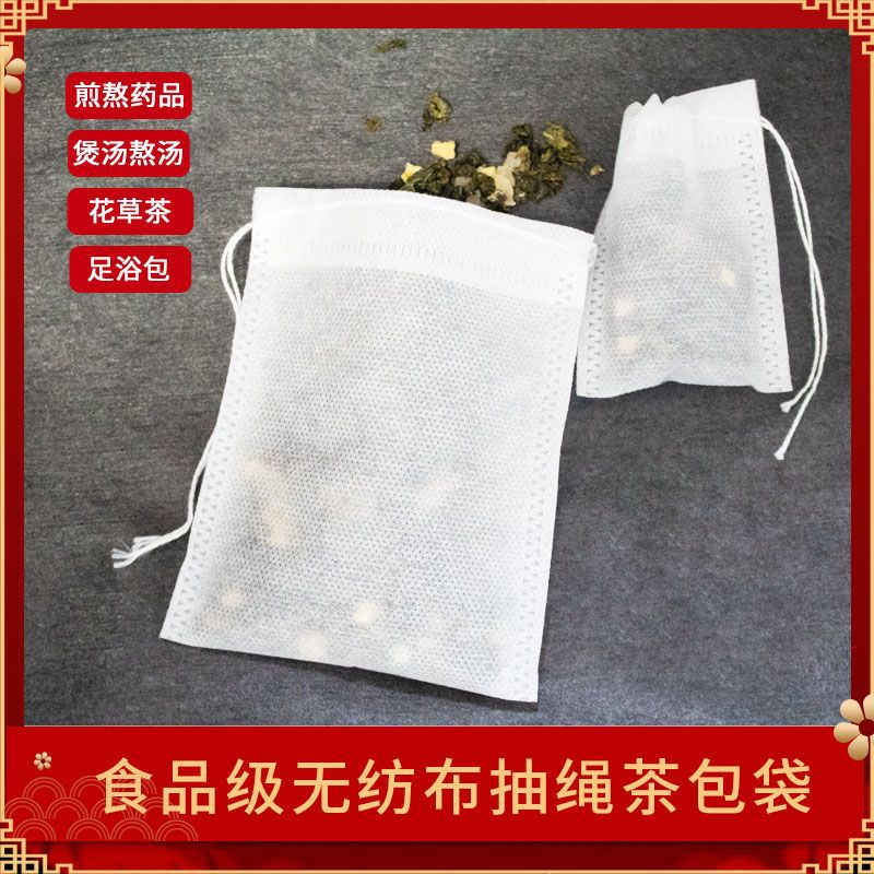 18*20茶包袋一次性束口袋中药袋无纺布抽绳过滤袋煎药袋茶叶袋足
