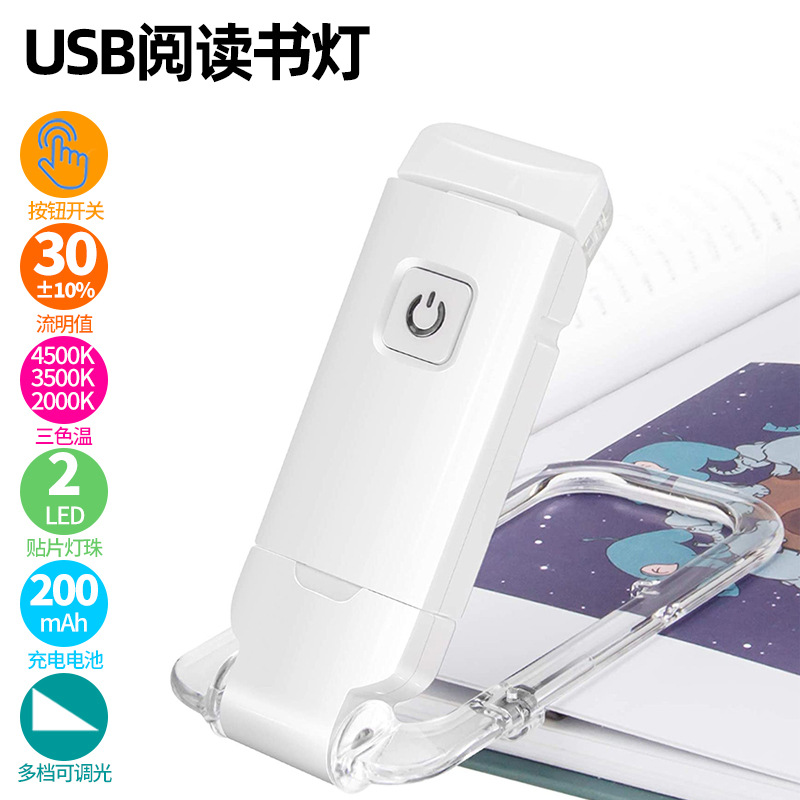 Amazon libro de lectura luz USB recargable libro clip luz Marcador portátil Luz de tres colores temperatura protección ocular regulable