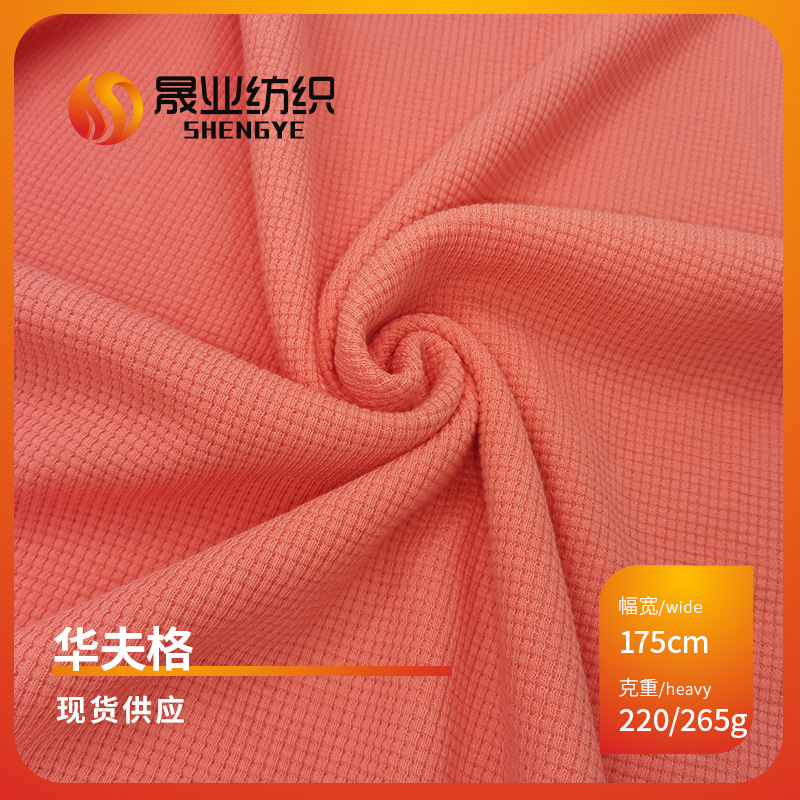 新款华夫格卫衣棉涤格子针织汗布 春夏T恤休闲运动瑜伽服睡袍面料