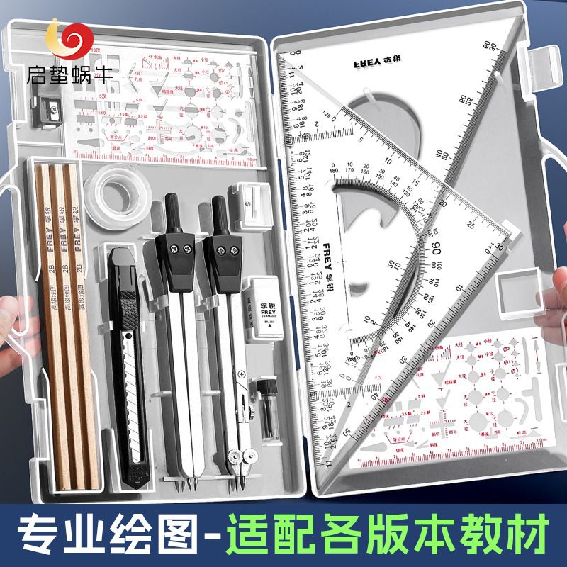 工程工图制图绘图包专用丁字尺组合工具包实用大学生建筑机械设计