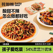 花田熊鱼香肉丝酱汁山楂番茄酸甜糖醋汁懒人调味料包儿童不辣调料