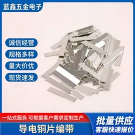 电子五金材料;半导体材料;元器件包装