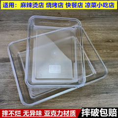 亚克力方盘透明凉菜盘塑料熟食托盘展示柜装菜盘长方形方盘卤菜盘