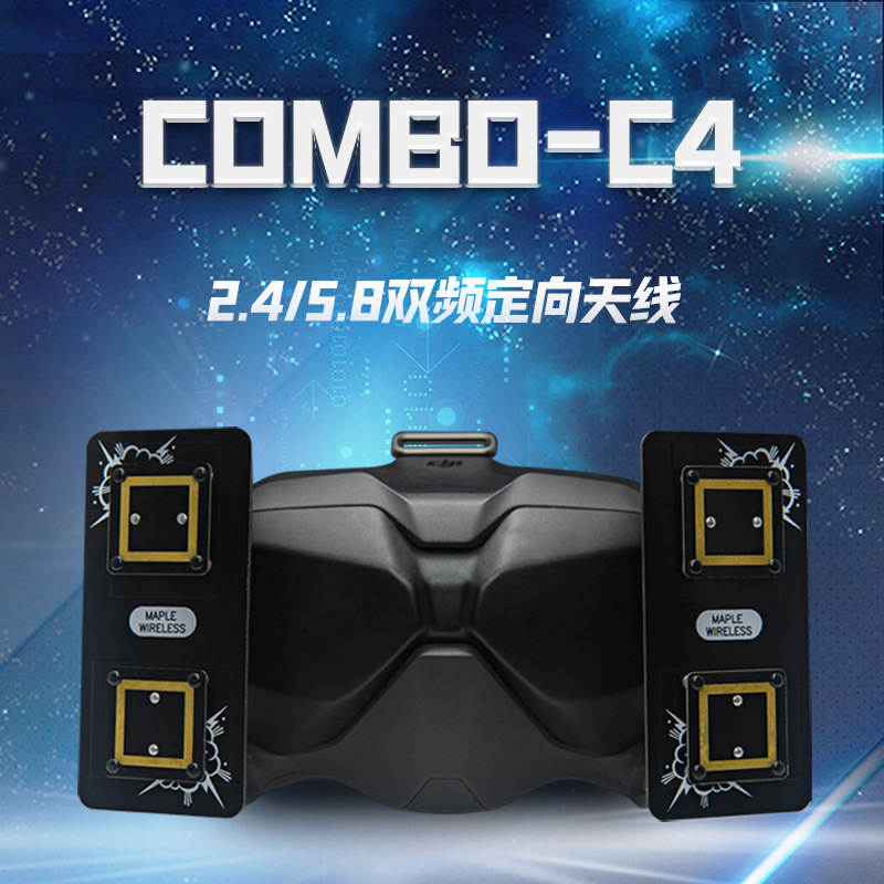 枫叶天线COMBO-C4大疆眼镜DJI Avata FPV2.4/5.8GHz双频 混合极化