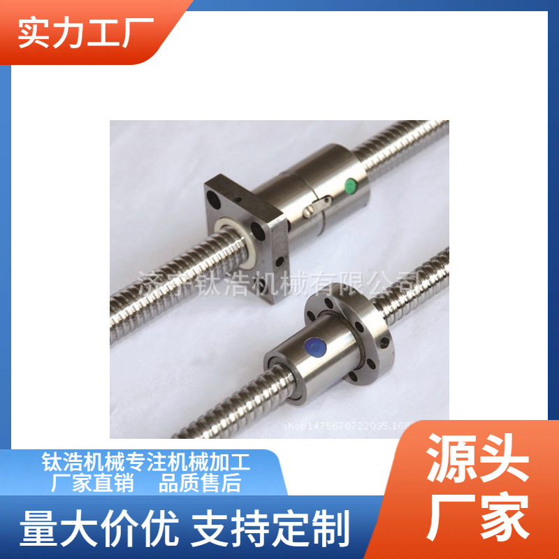 专业生产高精度滚珠丝杠高精丝杆批发定制品质保障