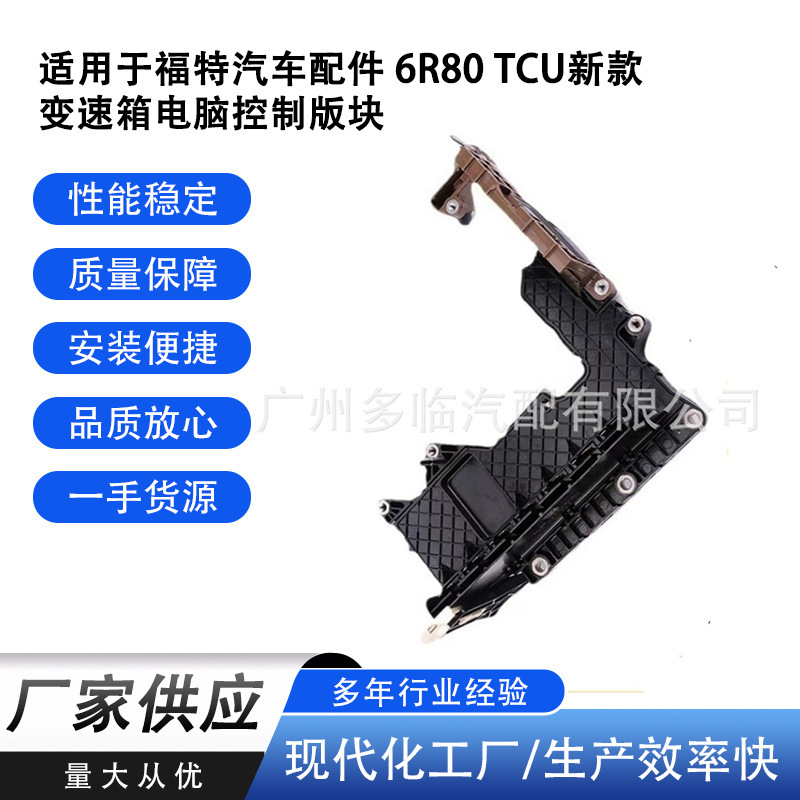 Cross-Border Wholesale Suitable for Ford Auto Parts 6R80 Tcu New Gearbox Computer Control Module