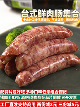台式猪肉香肠商用士林烤肠大肠包小肠火腿肠台湾鲜肉肠烤肉肠纯