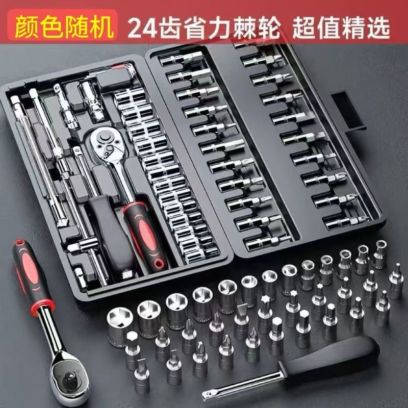46件套组合工具套筒扳手汽车螺丝刀套装棘轮扳手多功能维修家庭装|undefined