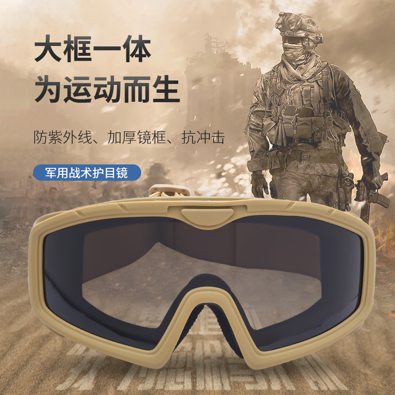 cs户外战术眼镜山地越野眼镜防紫外线护目镜预防冲击安全防护眼镜