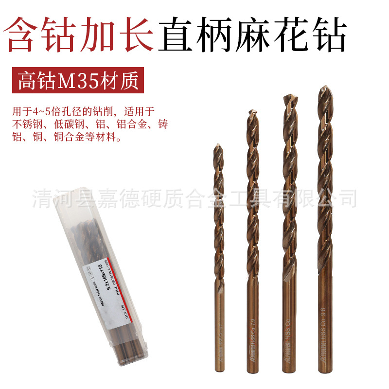 M35加长含钴麻花钻头深孔钻不锈钢专用金属铁铝合金超长木工钻头
