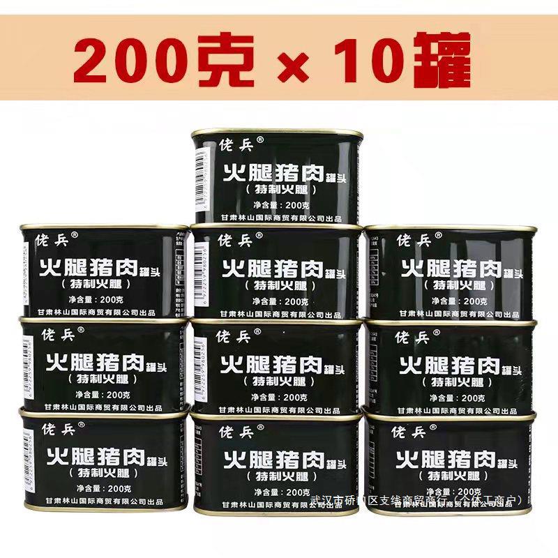 牛肉即食火腿午餐肉礼品200g方便午餐肉罐头11牌罐装节凌翔35年货