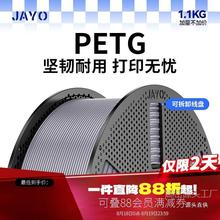 JAYO3D��ӡ�C�Ĳ�PETG�Ĳ�petgbasic1.75mmFDM���ϸ�͸����3d�F��