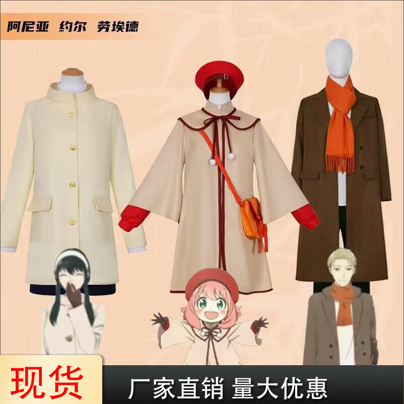 新番间谍过家家2023CODEWhite黄昏劳埃德约尔阿尼亚福杰cosplay