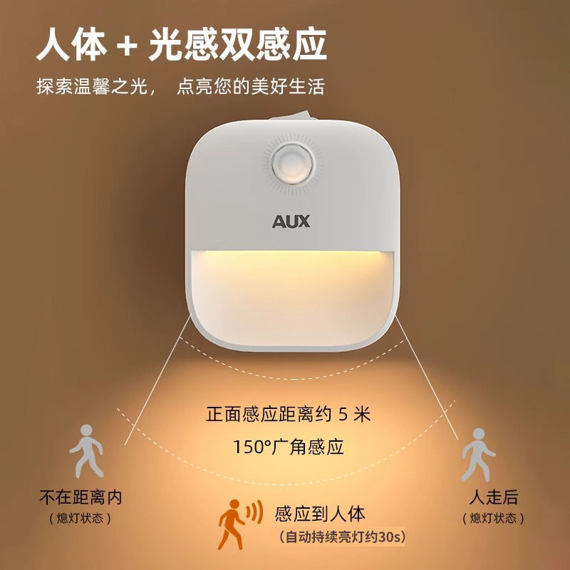 奥克斯led小夜灯人体感应卧室床头智能婴儿喂奶光控护眼节能起夜