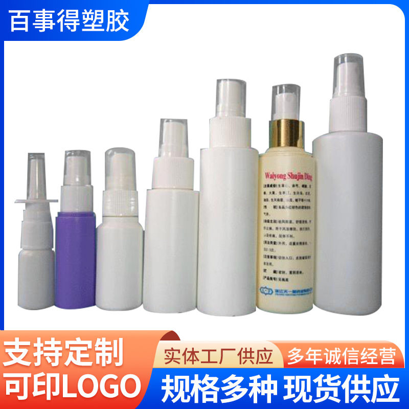 供应塑料瓶 PET喷雾瓶 药用塑料瓶适用医药瓶 样品分装瓶可印logo