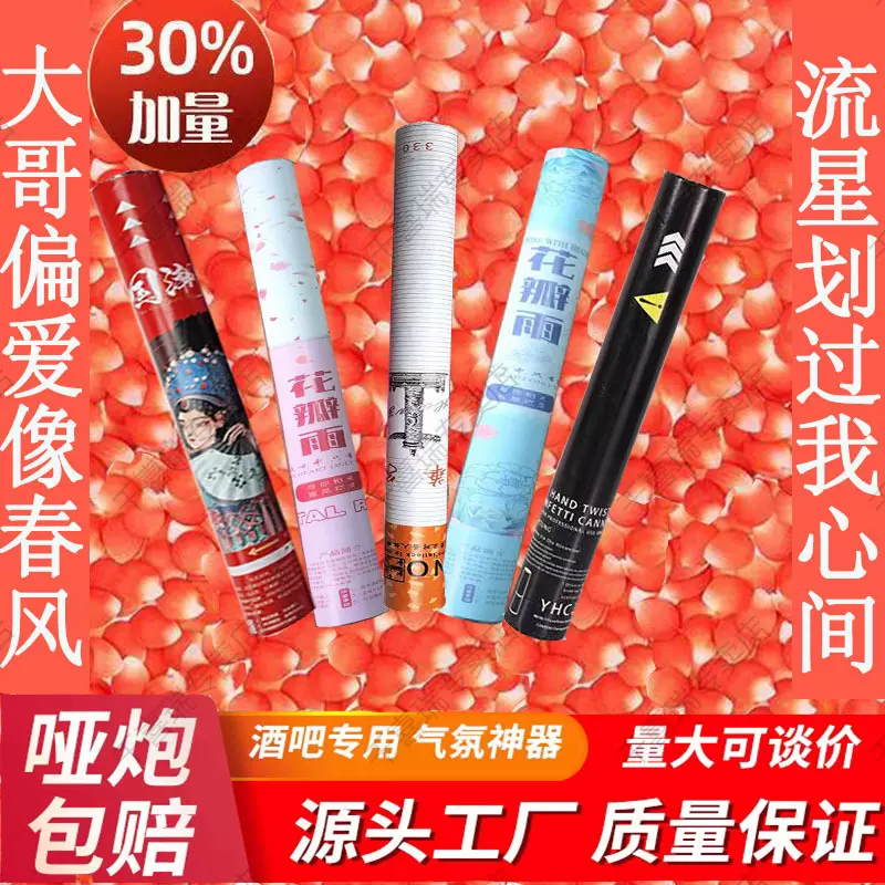 酒吧礼炮手拧礼炮筒夜店KTV礼炮弹国潮华子阻燃彩纸礼花气氛道具