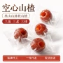 无核独立空心休闲蜜饯