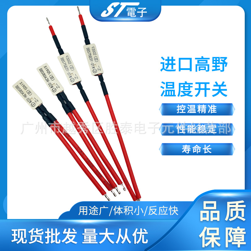 日本高野温度开关温控常闭75度80度开关热保护器双金属常开温控器