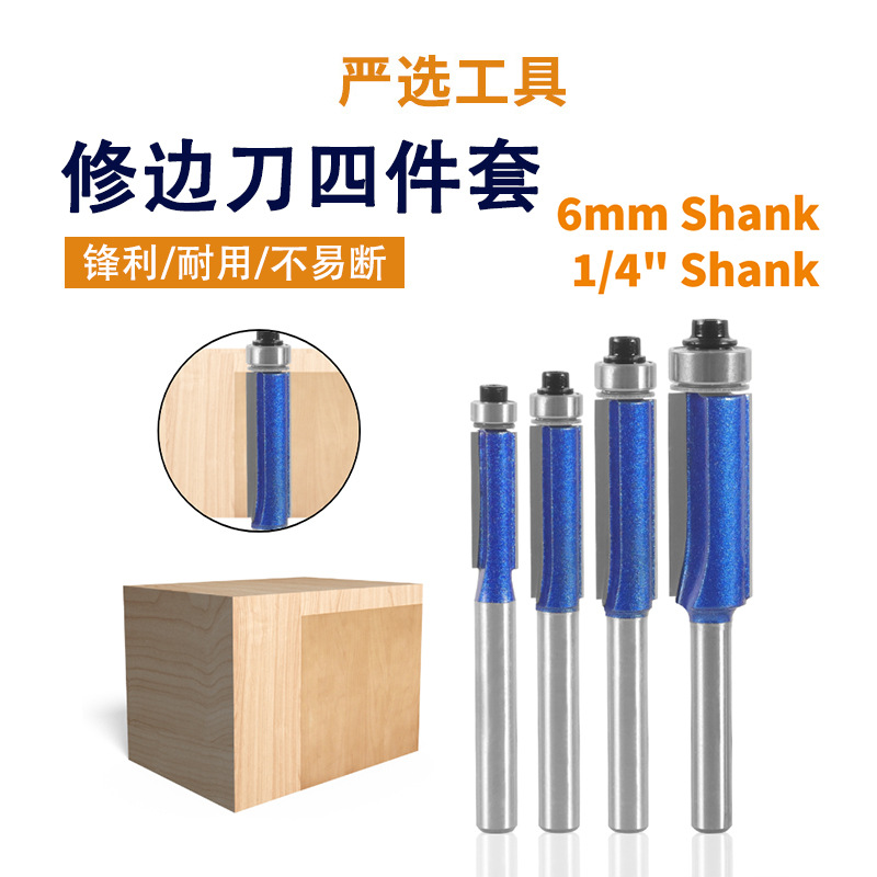 专业级轴承修边刀1/4柄闪银蓝倒角刀封边条收边木工铣刀