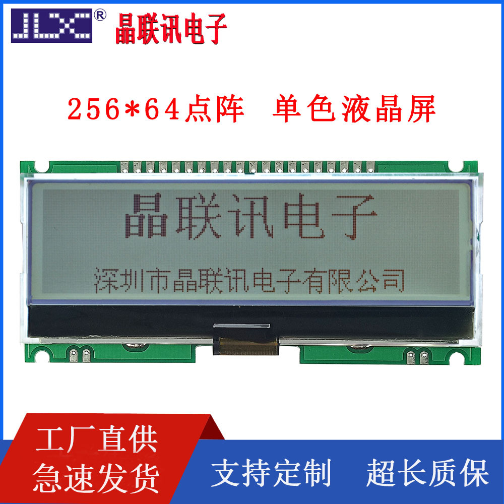 25664G-580-PC 液晶显示模块 25664点阵带中文库 并口/SPI/IIC