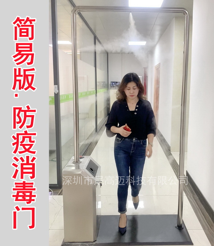 新款智能测温消毒通道消杀门 防疫探热喷雾酒精消毒 自动雾化门体